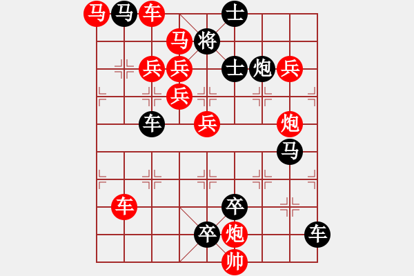 象棋棋譜圖片：連照殺三子入局…斬將奪旗（4501車雙馬）…孫達軍擬局 - 步數(shù)：0 