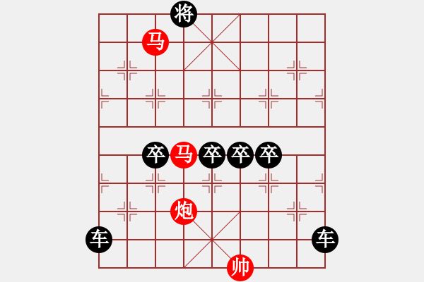 象棋棋譜圖片：【 帥 令 3 軍 】 秦 臻 擬局 - 步數(shù)：59 