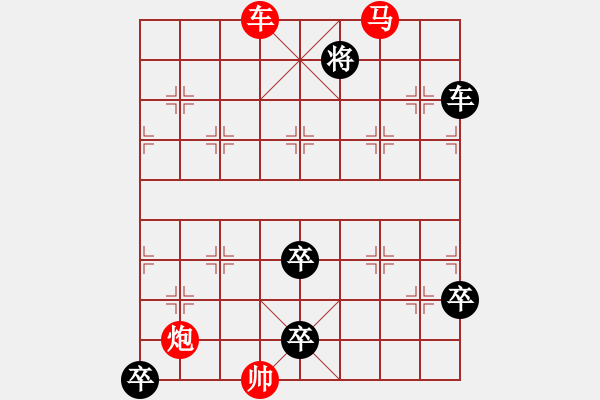 象棋棋譜圖片：夕陽(yáng)艷紅 - 步數(shù)：10 