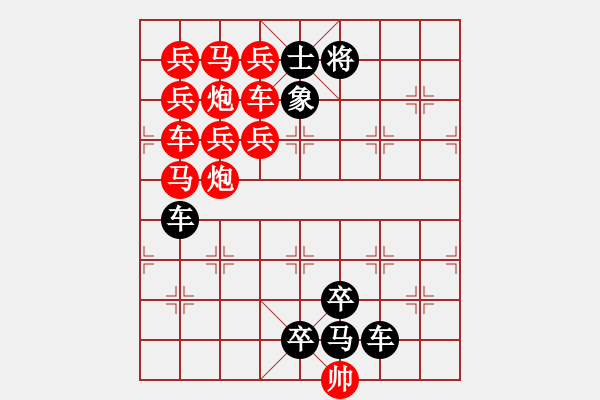 象棋棋譜圖片：☆《雅韻齋》☆【青山隱高士《樂(lè)在其中》綠水歌雅韻】☆　　秦 臻 擬局 - 步數(shù)：0 