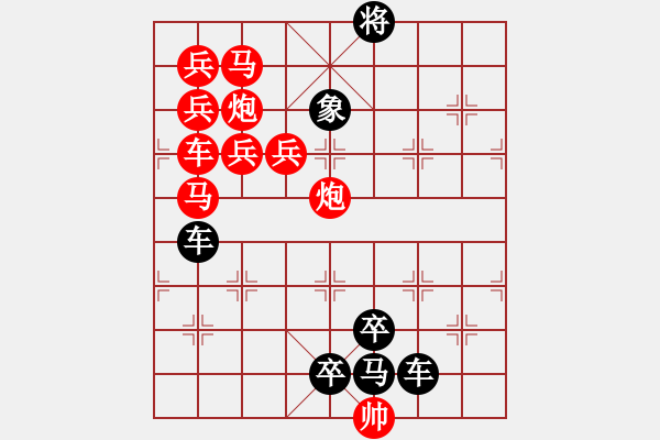 象棋棋譜圖片：☆《雅韻齋》☆【青山隱高士《樂(lè)在其中》綠水歌雅韻】☆　　秦 臻 擬局 - 步數(shù)：10 