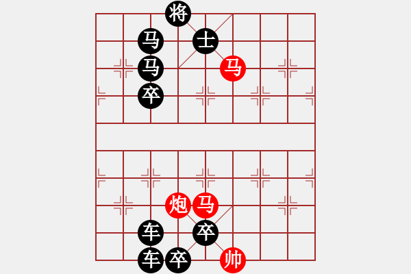 象棋棋譜圖片：【 馬馳騁威風八面 炮轟鳴震驚九宮 】 秦 臻 擬局 - 步數(shù)：20 