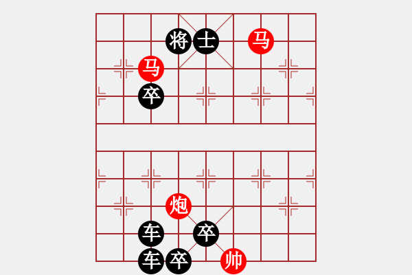 象棋棋譜圖片：【 馬馳騁威風八面 炮轟鳴震驚九宮 】 秦 臻 擬局 - 步數(shù)：50 