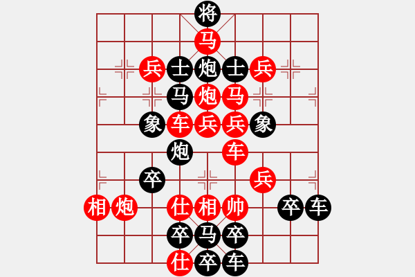 象棋棋譜圖片：春節(jié)快樂70-24（時鑫 造型 試擬） - 步數(shù)：0 