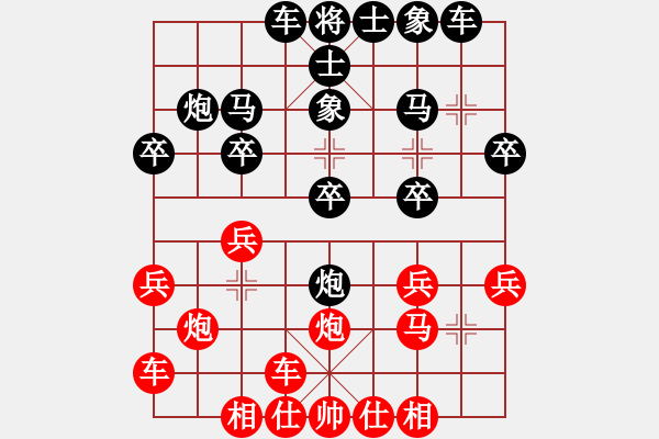 象棋棋譜圖片：橫才俊儒 -VS- 火樹銀花[1367593346]（中原一點紅業(yè)余四級終局） - 步數(shù)：20 