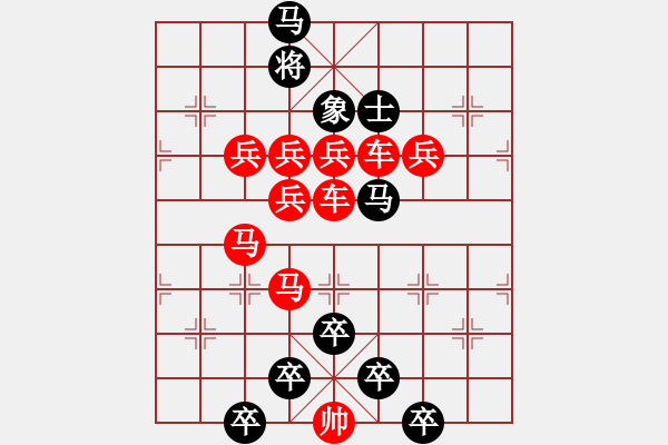 象棋棋譜圖片：☆《雅韻齋》☆【蝴蝶夢(mèng)中家萬(wàn)里杜鵑枝上月三更】☆　　秦 臻 擬局 - 步數(shù)：0 