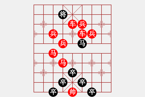 象棋棋譜圖片：☆《雅韻齋》☆【蝴蝶夢(mèng)中家萬(wàn)里杜鵑枝上月三更】☆　　秦 臻 擬局 - 步數(shù)：10 