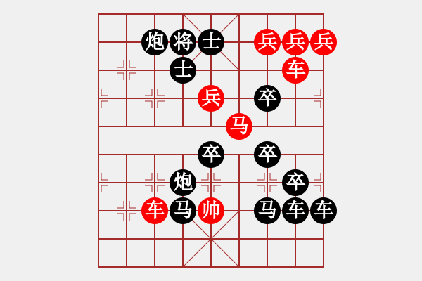 象棋棋譜圖片：《十年豐收》之“象（X）字局”紅先勝 任云 擬局 - 步數(shù)：0 