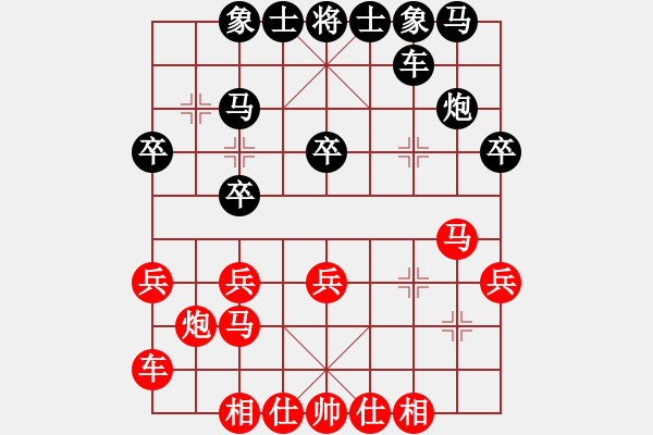 象棋棋譜圖片：挺卒應起馬紅飛右相（和棋） - 步數(shù)：20 