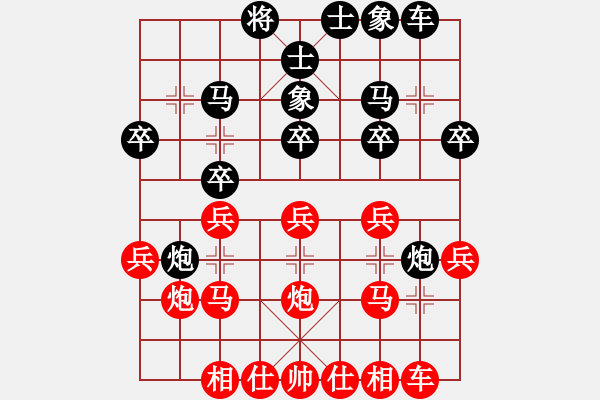 象棋棋譜圖片：hongliang(9級(jí))-和-佳局自天成(4段) - 步數(shù)：20 