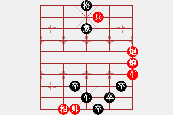 象棋棋譜圖片：喝斷壩橋修正局（沈通聲擬局 - 步數(shù)：0 