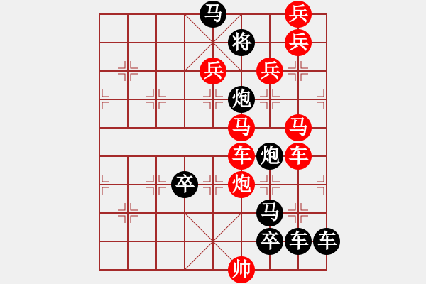 象棋棋譜圖片：【弈后二子】秋山迷彩 41（時(shí)鑫 試擬）連將勝 - 步數(shù)：10 