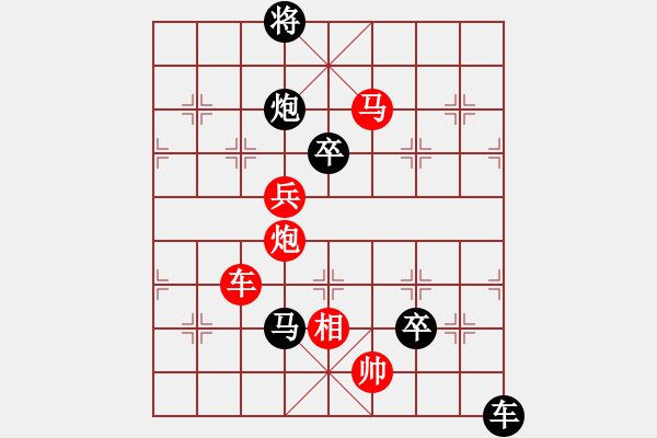 象棋棋譜圖片：車馬炮兵聯(lián)合殺法 - 步數(shù)：10 