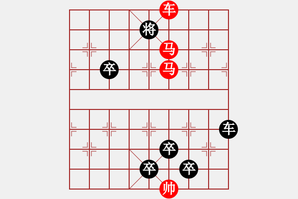 象棋棋譜圖片：☆《雅韻齋》☆【蝴蝶夢中家萬里杜鵑枝上月三更】☆　　秦 臻 擬局 - 步數(shù)：50 