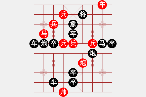 象棋棋譜圖片：《雅韻齋》 【 傘 】 秦 臻 擬局 - 步數(shù)：10 