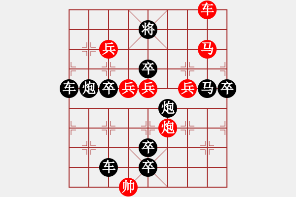 象棋棋譜圖片：《雅韻齋》 【 傘 】 秦 臻 擬局 - 步數(shù)：30 