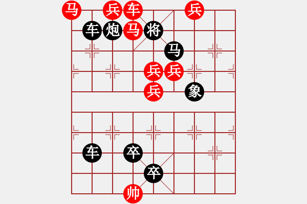 象棋棋譜圖片：《生活日?qǐng)?bào)》2010.01.19排局有獎(jiǎng)?wù)鞔?-昭君出塞答案 - 步數(shù)：0 