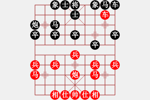 象棋棋譜圖片：1 - 步數(shù)：20 