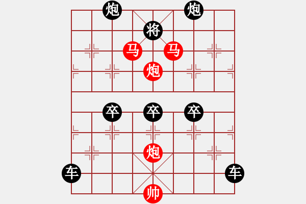 象棋棋譜圖片：《雅韻齋》【 駟馬難追 】☆ 秦 臻 擬局 - 步數(shù)：20 