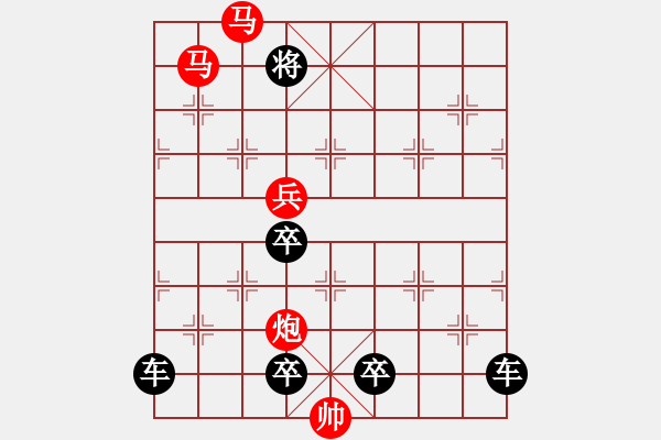 象棋棋譜圖片：《 運(yùn)籌帷幄 》 秦 臻 擬局 - 步數(shù)：90 