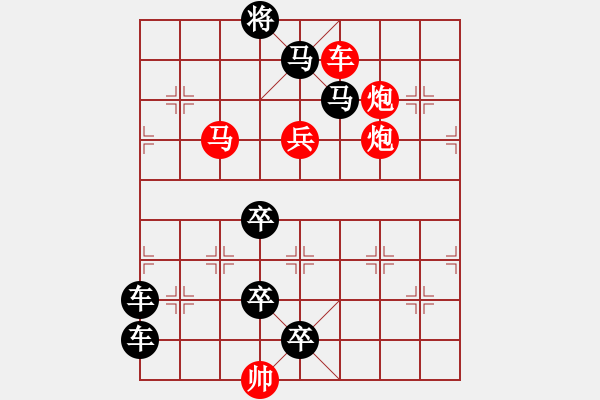 象棋棋譜圖片：27-4驅(qū)車登古原.pgn - 步數(shù)：10 