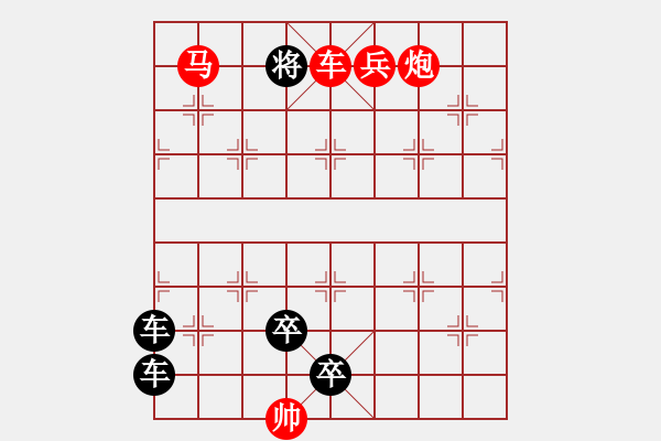 象棋棋譜圖片：27-4驅(qū)車登古原.pgn - 步數(shù)：53 