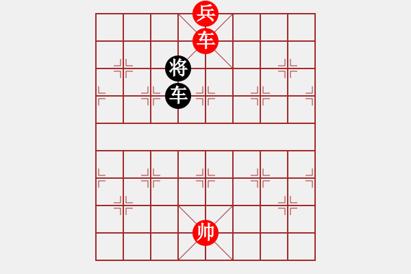 象棋棋譜圖片：象棋實用殘局第三集：車兵類(08) - 步數(shù)：15 