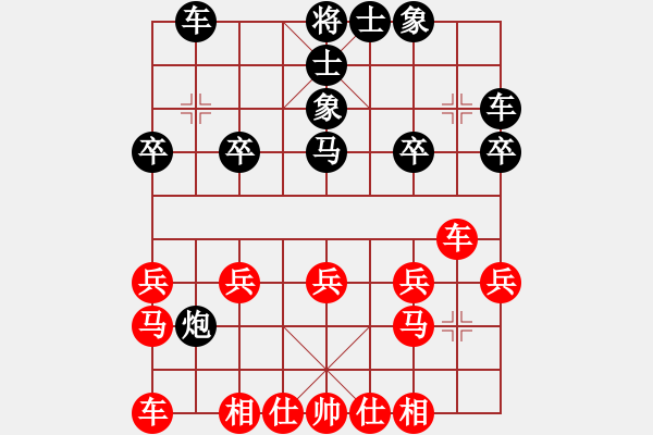 象棋棋譜圖片：似水流年[995374538] -VS- 橫才俊儒[292832991] - 步數(shù)：20 