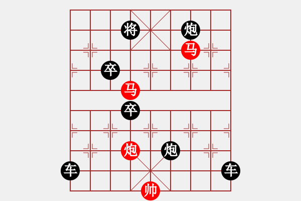 象棋棋譜圖片：30mmp【 帥 令 3 軍 】 秦 臻 擬局 - 步數(shù)：10 