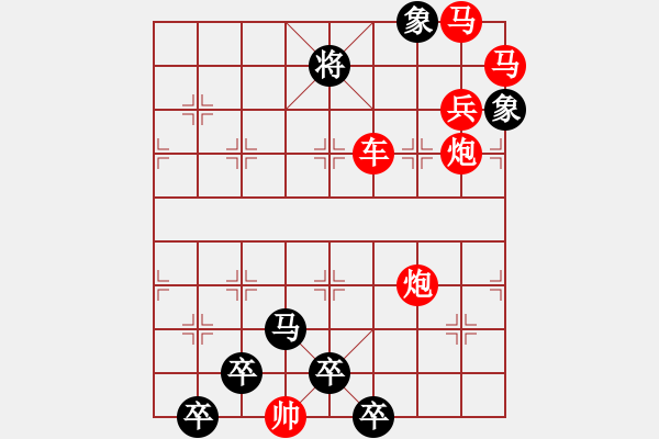 象棋棋譜圖片：【為有犧牲多壯志敢叫日月?lián)Q新天】秦 臻 擬局 - 步數(shù)：10 