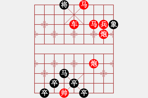 象棋棋譜圖片：【為有犧牲多壯志敢叫日月?lián)Q新天】秦 臻 擬局 - 步數(shù)：20 