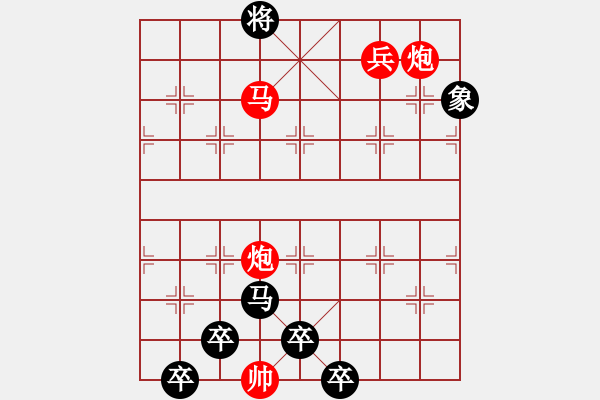 象棋棋譜圖片：【為有犧牲多壯志敢叫日月?lián)Q新天】秦 臻 擬局 - 步數(shù)：49 