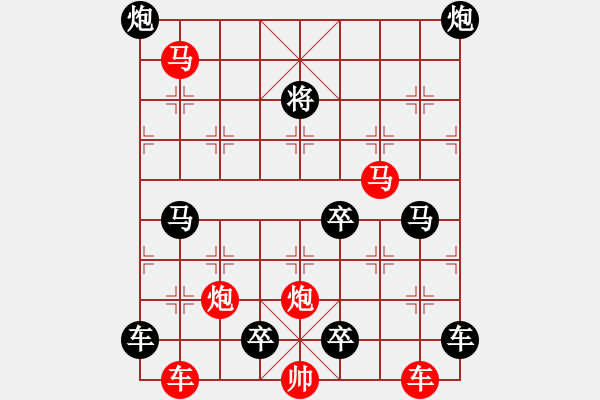 象棋棋譜圖片：【雅韻齋】30《入妙文章本平淡★出奇棋局蘊(yùn)精華》 秦 臻 - 步數(shù)：10 