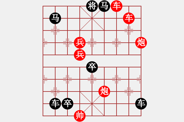 象棋棋譜圖片：多情明月為誰圓144 - 步數(shù)：10 