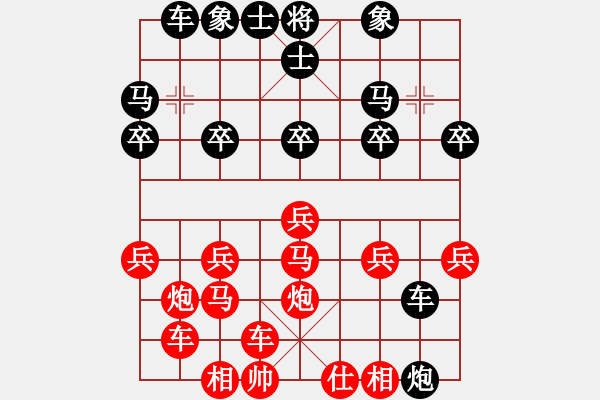 象棋棋譜圖片：橫才俊儒[292832991] -VS- 花樣寶貝[1426393553] - 步數(shù)：20 