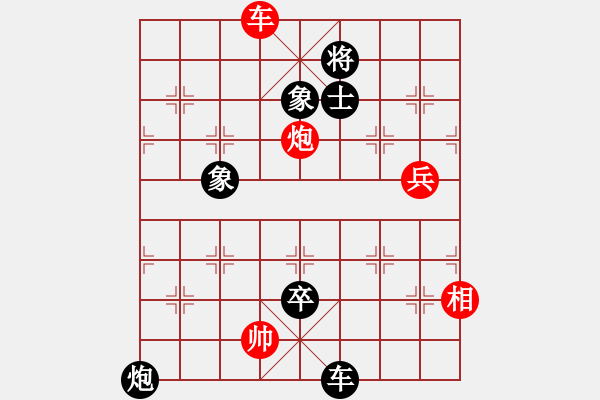 象棋棋譜圖片：14士角炮對(duì)挺卒（勝） - 步數(shù)：120 