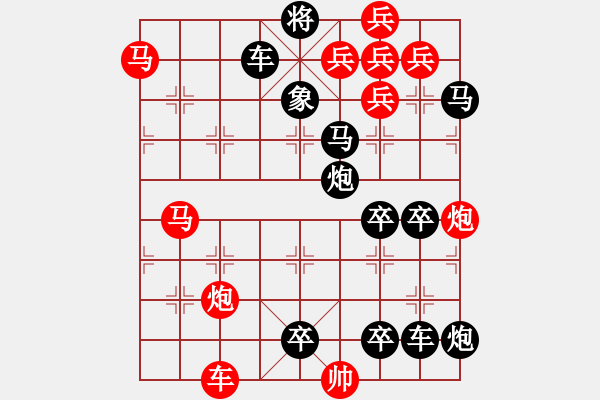 象棋棋譜圖片：【醒目低位五兵梅花】花叢中笑 時鑫 試擬 湖艓 提高 - 步數(shù)：0 