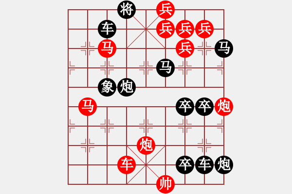 象棋棋譜圖片：【醒目低位五兵梅花】花叢中笑 時鑫 試擬 湖艓 提高 - 步數(shù)：10 