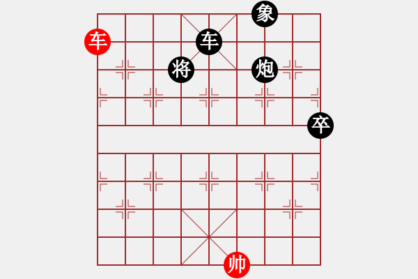 象棋棋譜圖片：車兵巧勝車炮雙卒象 - 步數(shù)：10 