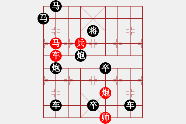 象棋棋譜圖片：☆《雅韻齋》☆【（《花自芬芳月自圓人更瀟灑局更佳》）】☆　　秦 臻 擬局 - 步數(shù)：0 