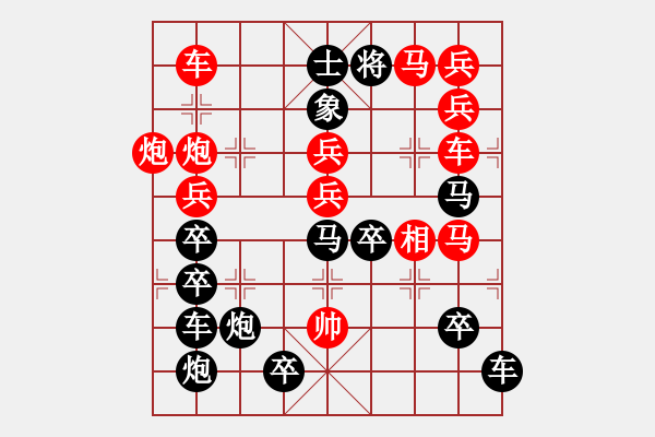 象棋棋譜圖片：【雅韻齋】 《 識明智審 》秦 臻 擬局 - 步數(shù)：0 