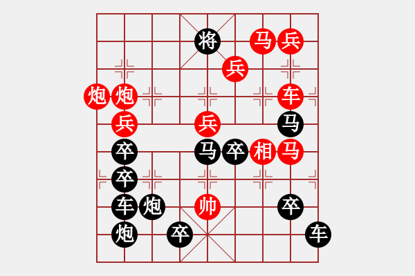 象棋棋譜圖片：【雅韻齋】 《 識明智審 》秦 臻 擬局 - 步數(shù)：10 