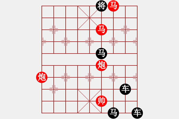 象棋棋譜圖片：【 帥 令 4 軍 】 秦 臻 擬局 - 步數(shù)：10 