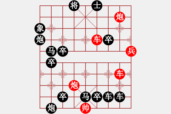 象棋棋譜圖片：【紅無斜行兵種】縱橫奇葩 118（時(shí)鑫 試擬 高原紅 改局）連將勝 - 步數(shù)：0 