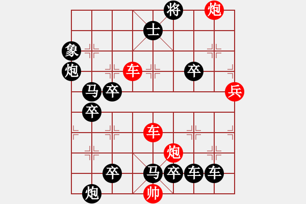 象棋棋譜圖片：【紅無斜行兵種】縱橫奇葩 118（時(shí)鑫 試擬 高原紅 改局）連將勝 - 步數(shù)：10 