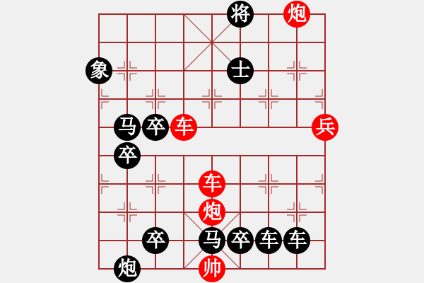 象棋棋譜圖片：【紅無斜行兵種】縱橫奇葩 118（時(shí)鑫 試擬 高原紅 改局）連將勝 - 步數(shù)：100 