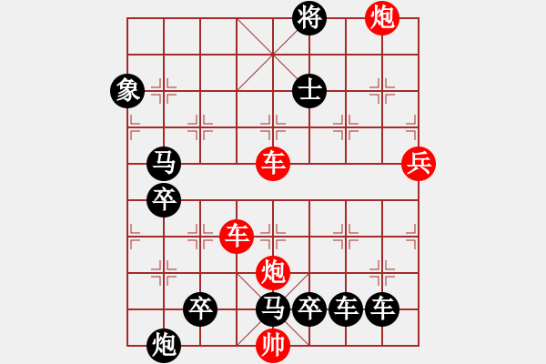 象棋棋譜圖片：【紅無斜行兵種】縱橫奇葩 118（時(shí)鑫 試擬 高原紅 改局）連將勝 - 步數(shù)：120 