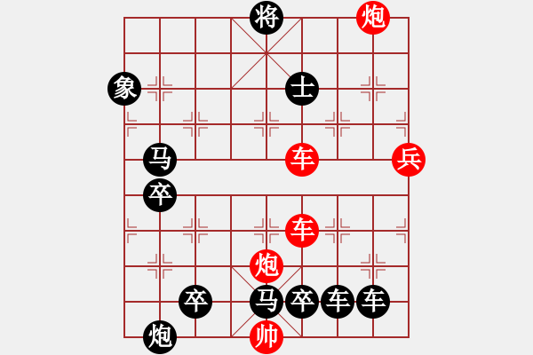 象棋棋譜圖片：【紅無斜行兵種】縱橫奇葩 118（時(shí)鑫 試擬 高原紅 改局）連將勝 - 步數(shù)：130 