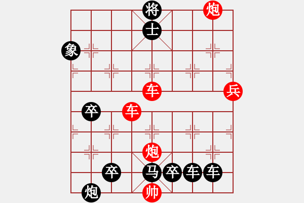 象棋棋譜圖片：【紅無斜行兵種】縱橫奇葩 118（時(shí)鑫 試擬 高原紅 改局）連將勝 - 步數(shù)：180 