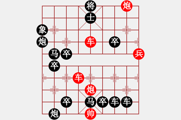 象棋棋譜圖片：【紅無斜行兵種】縱橫奇葩 118（時(shí)鑫 試擬 高原紅 改局）連將勝 - 步數(shù)：20 